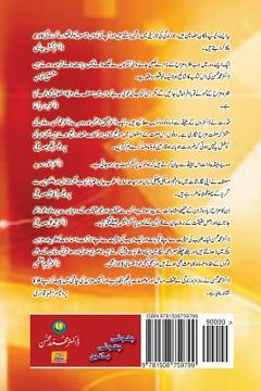 portada Choti Choti Batain (en Urdu)