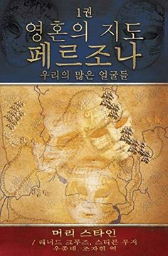 portada 영혼의 지도: 우리의 많은 얼굴들 [Map of the Soul: Persona - Korean Edition] (en Coreano)