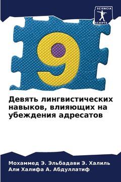 portada Девять лингвистических & (in Russian)