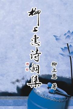 portada Poetry of Caoxiaoping: 柳上惠詩詞集