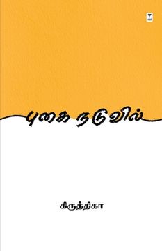 portada Pugai Naduvil (in Tamil)