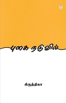 portada Pugai Naduvil (en Tamil)