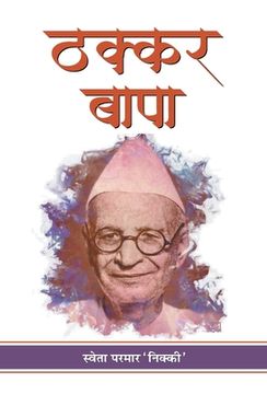 portada Thakkar Bapa (in Hindi)