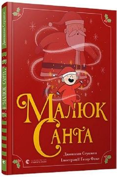 portada Maljuk Santa (en Ucraniano)