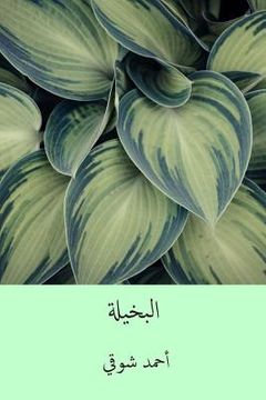 portada El-Bakhila ( Arabic Edition ) (in Arabic)