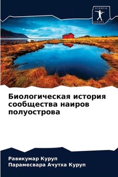 portada Биологическая история с& (en Ruso)