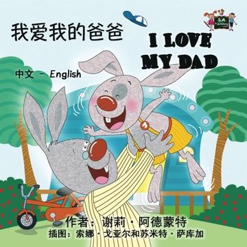 portada I Love My Dad: Chinese English Bilingual Edition (Chinese English Bilingual Collection)