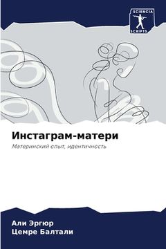 portada Инстаграм-матери (en Ruso)