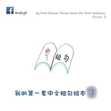 portada My First Chinese Picture Books for Short Sentences - Book 3: 我的第一套中文短句绘本 第三册