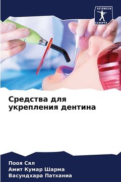 portada Средства для укрепления (in Russian)