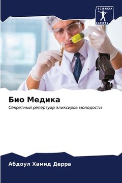 portada Био Медика (en Ruso)