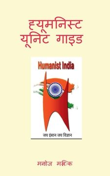 portada Humanist Unit Guide / ह्यूमनिस्ट यूनिट गाइ (en Hindi)