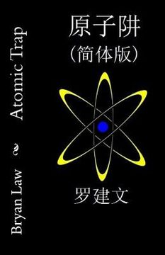 portada Atomic Trap (Simplified Chinese)