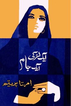 portada Eak Ladki Eak Jaam: (Urdu short stories) (en Urdu)