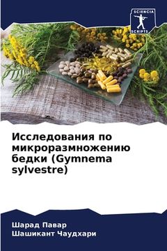 portada Исследования по микрора& (in Russian)