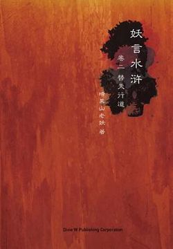 portada Yao Yan Shui Hu Di Er Juan: Ti Tian Xing DAO