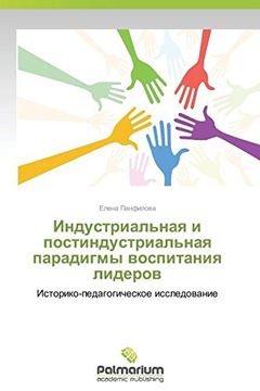 portada Industrial'naya i postindustrial'naya paradigmy vospitaniya liderov (Russian Edition)