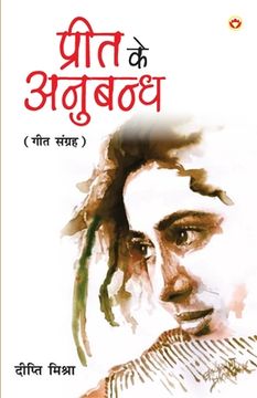 portada Preet ka Anubandh (प्रीत का अनुबन्ध) (in Hindi)