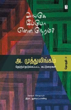 portada Ange Ippo Enna Neram (en Tamil)