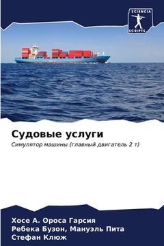 portada Судовые услуги (en Ruso)