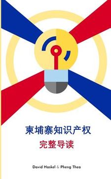 portada The Complete Guide to Intellectual Property in Cambodia (Chinese Edition)