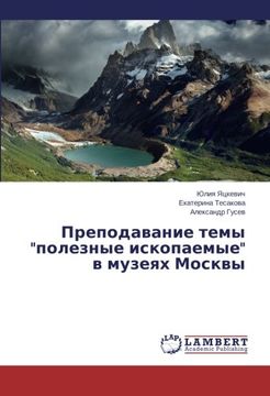 portada Prepodavanie temy "poleznye iskopaemye" v muzeyakh Moskvy (Russian Edition)