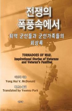 portada Tornadoes of War: Inspirational Stories of Veterans and Veteran's Families (en Corea)