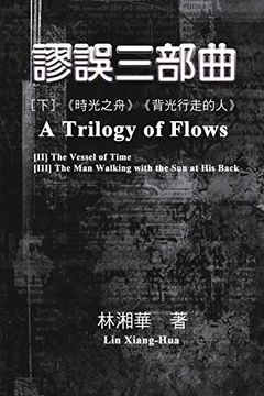 portada 謬誤三部曲（下冊：《時光之舟》、《背ࠠ. Trilogy of Flows (en Chino)