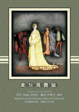 portada Dick Whittington (Traditional Chinese): 07 Zhuyin Fuhao (Bopomofo) with IPA Paperback B&w