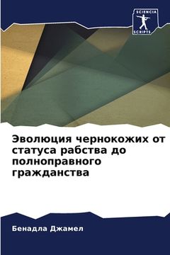 portada Эволюция чернокожих от с (en Ruso)