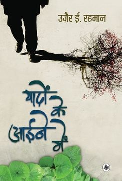 portada Yaadon Ke Aaine Mein (en Hindi)