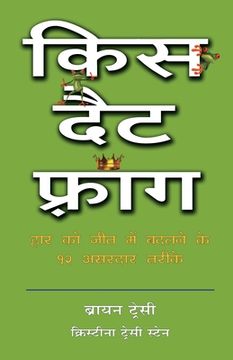 portada Kiss That Frog - Hindi (in English)