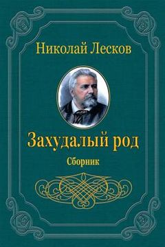 portada Zahudalyj Rod. Sbornik (in Russian)