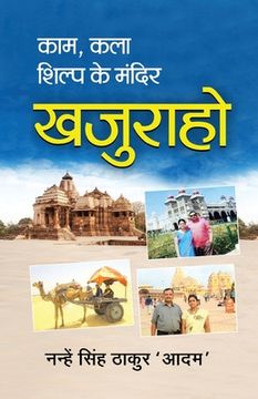 portada Kaam Kala Shilp Ke Mandir - Khajuraho (en Hindi)