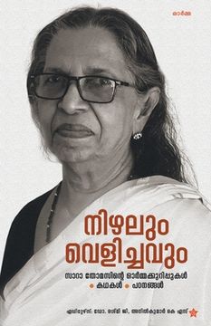 portada Nizhalum velichavum (en Malayalam)
