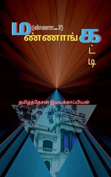 portada Mannangatti / ம(ன்னா...?)ண்ணாங்கட்டி (en Tamil)