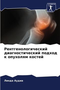 portada Рентгенологический диа&# (en Ruso)