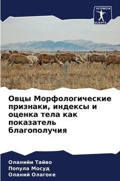 portada Овцы Морфологические пр& (en Ruso)