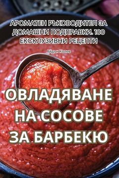 portada ОВЛАДЯВАНЕ НА СОСОВЕ ЗА &#1041 (en Búlgaro)