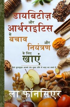 portada Diabetes aur Arthritis se Bachav aur Niyantran ke liye Khaye: Kaise Superfoods Bimari Mukt Jivan Jeene me Aapki Madad Kar Sakte Hain (en Hindi)