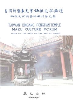 portada Taiwan Xingang Fengtian Temple Mazu Culture Forum - Paper of the Mazu Culture and Art Seminar: 台灣新港奉天&#23470
