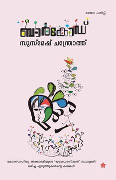 portada Mahathvanithakal mahaswaranangal (in Malayalam)