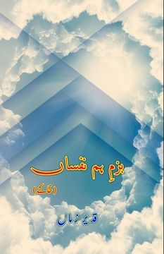 portada Bazm e Hum NafsaaN: (Khaake) (en Urdu)
