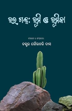 portada Bhala Galpa: Bhumi O Bhumika (in Oriya)