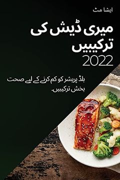 portada میری ڈیش کی ترکیبیں 2022: بلڈ. (in Urdu)