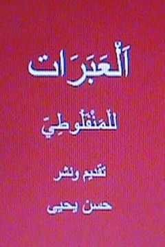 portada Al Abarat Lil Manfaluti (en Árabe)