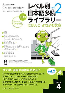portada Tadoku Library: Graded Readers for Japanese Language Learners Level4 Vol.2 [With CD (Audio)]
