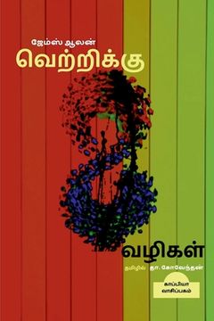 portada Vetrikku 8 Vazhigal / வெற்றிக்கு 8 வழிகள் (en Tamil)