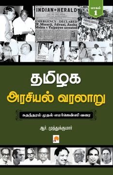 portada Tamilaga Arasiyal Varalaru - Part 1 / தமிழக அரசியல் வரல&#300 (in Tamil)