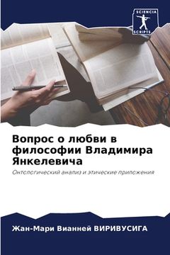 portada Вопрос о любви в философ&#1080 (in Russian)